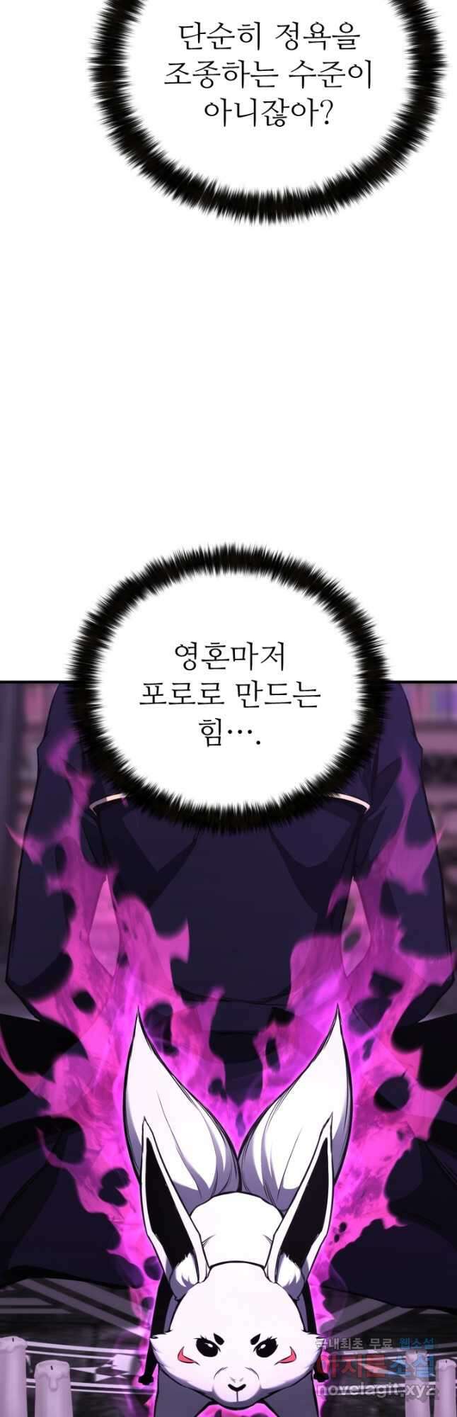 올 마스터 네크로맨서 28화 16