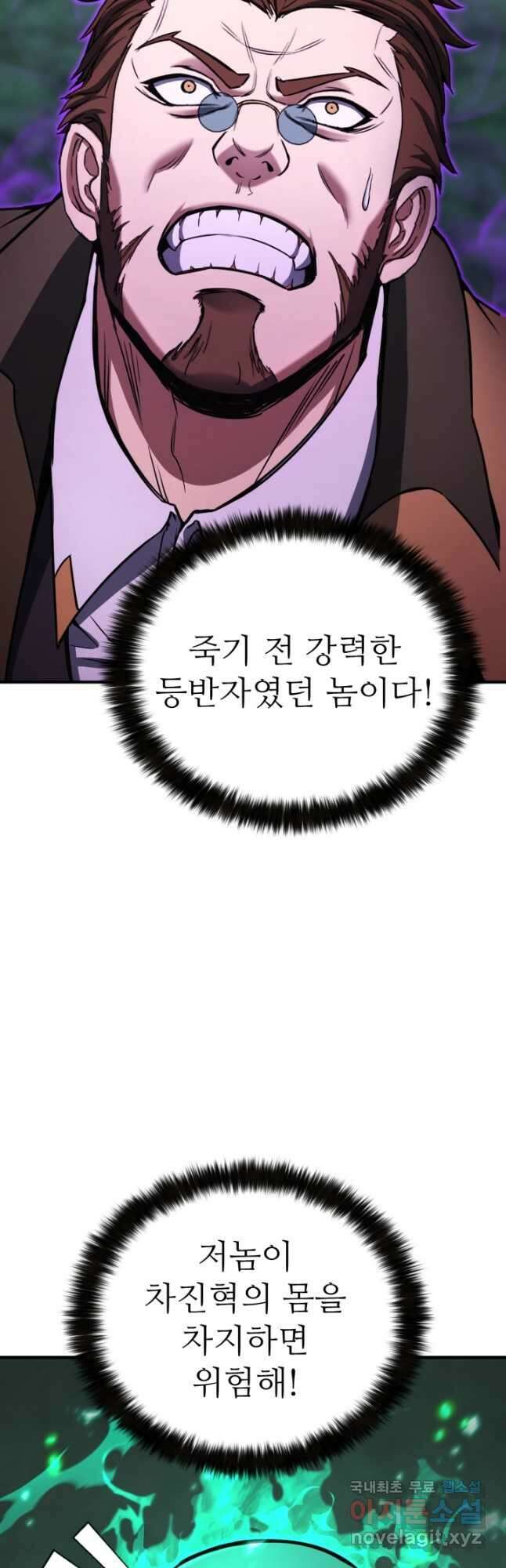올 마스터 네크로맨서 28화 21