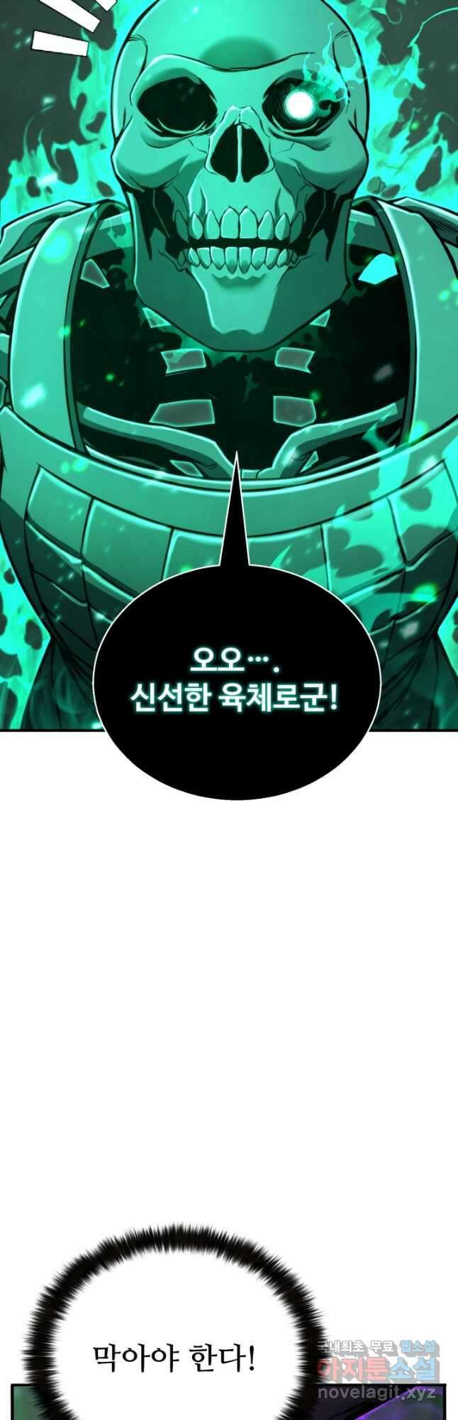 올 마스터 네크로맨서 28화 22