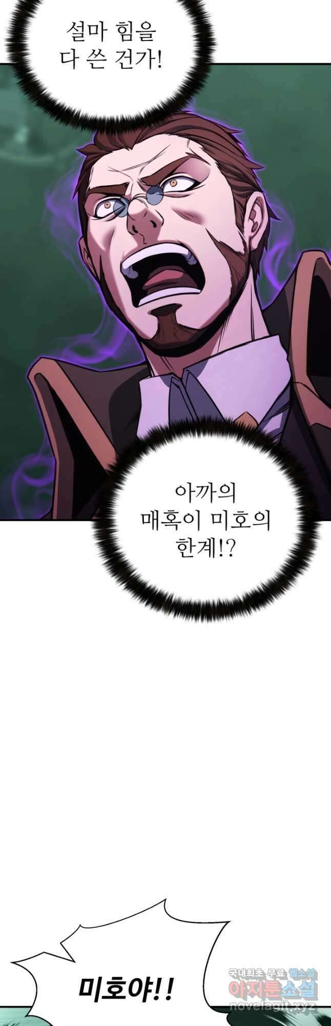 올 마스터 네크로맨서 28화 32