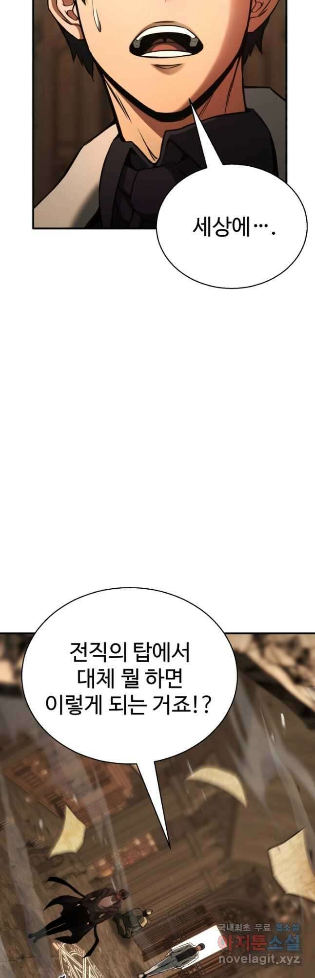 올 마스터 네크로맨서 28화 52