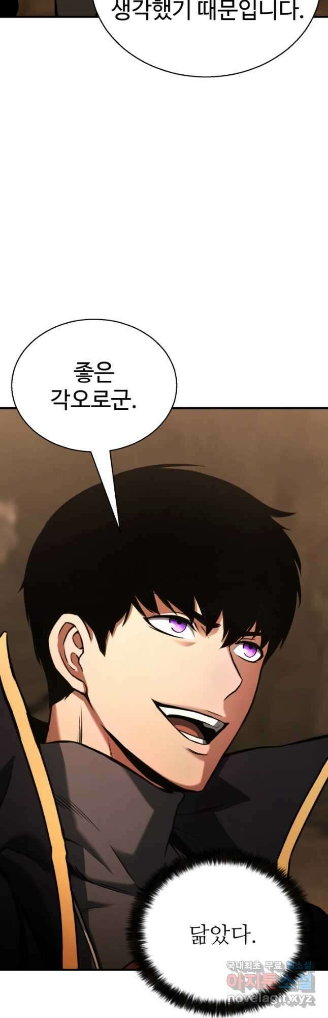 올 마스터 네크로맨서 28화 64