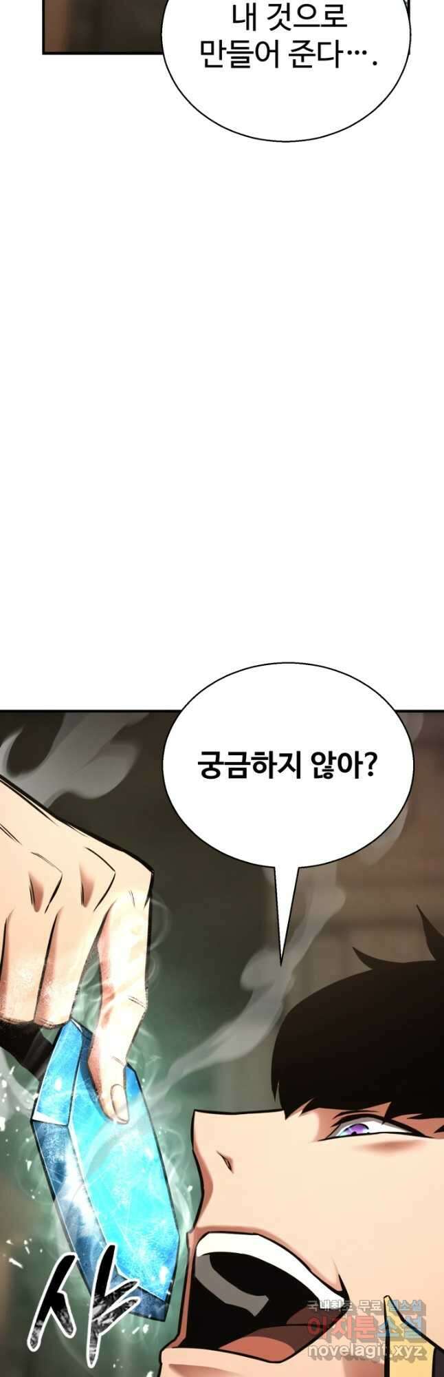 올 마스터 네크로맨서 28화 74