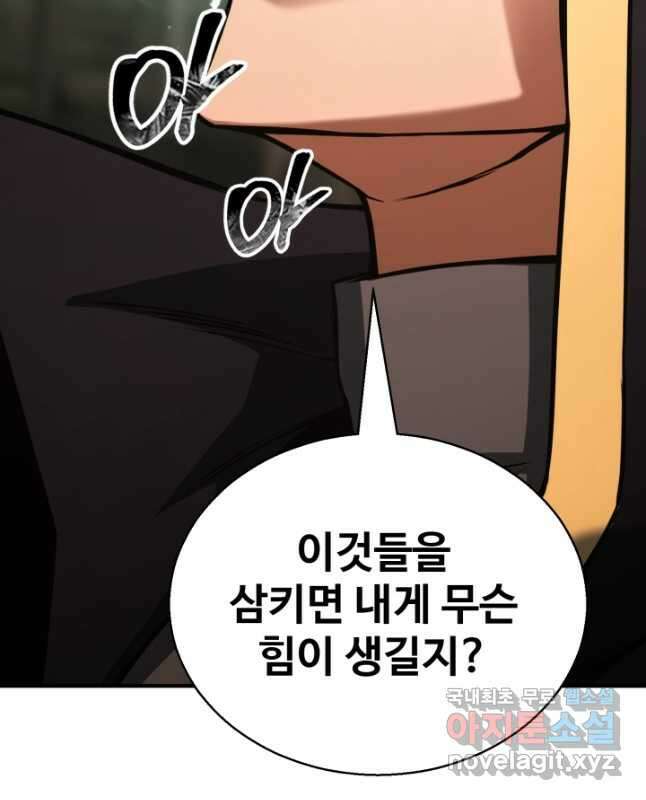 올 마스터 네크로맨서 28화 75