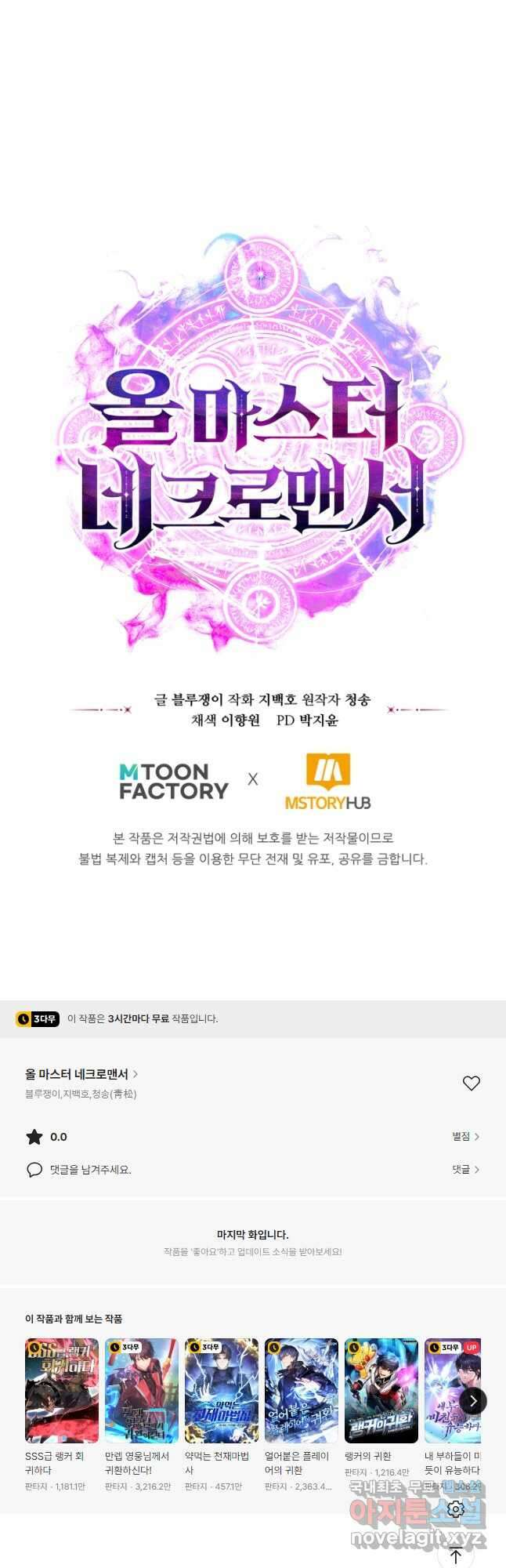 올 마스터 네크로맨서 28화 76