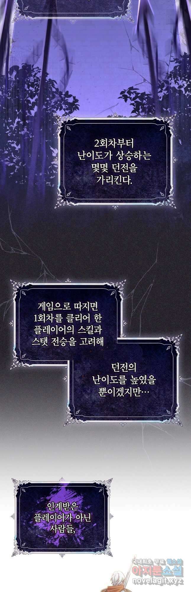 최종 보스의 애인이라니 오해입니다 42화 2