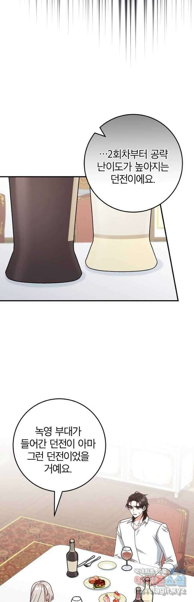최종 보스의 애인이라니 오해입니다 42화 4