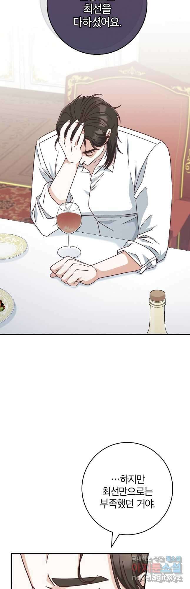 최종 보스의 애인이라니 오해입니다 42화 7