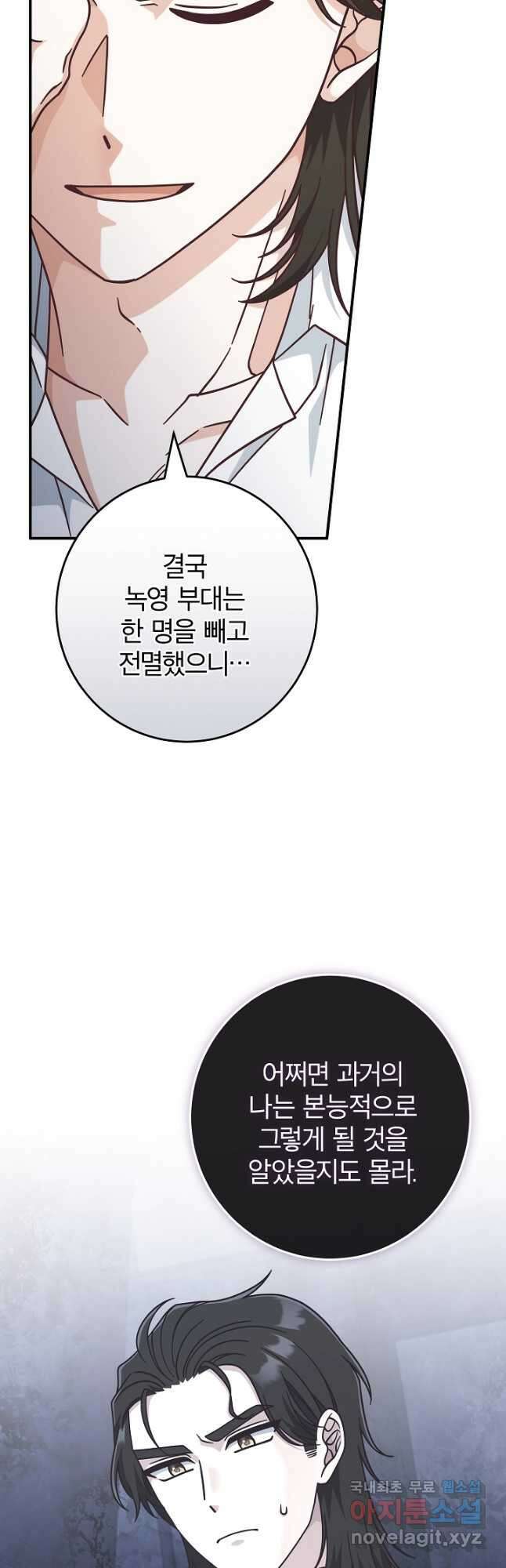 최종 보스의 애인이라니 오해입니다 42화 8