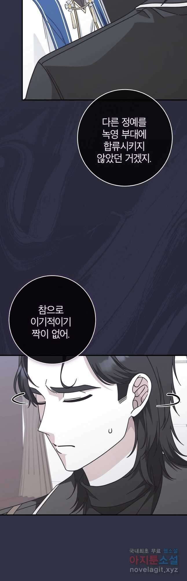 최종 보스의 애인이라니 오해입니다 42화 10