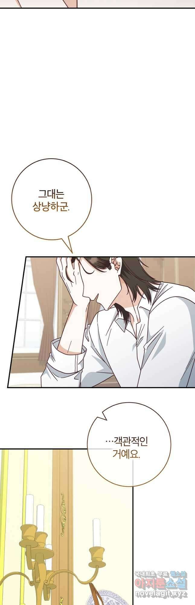 최종 보스의 애인이라니 오해입니다 42화 12