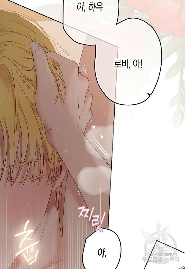 역하렘 게임 속으로 떨어진 모양입니다 93화 9