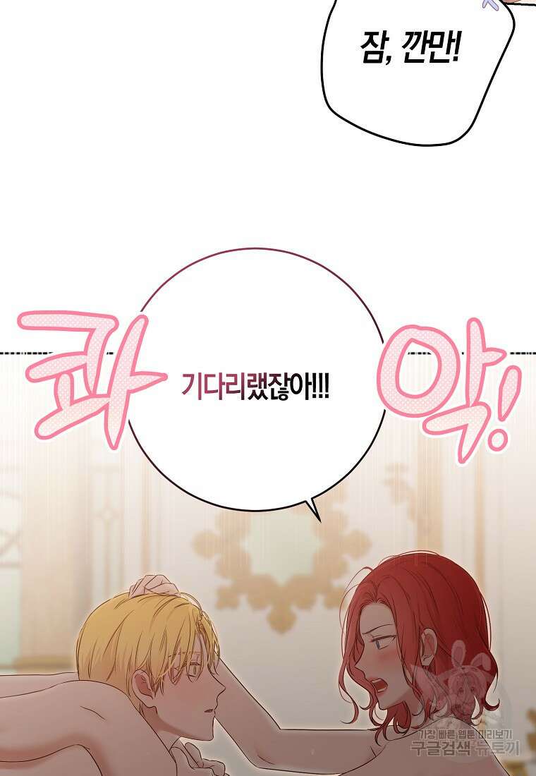 역하렘 게임 속으로 떨어진 모양입니다 93화 11