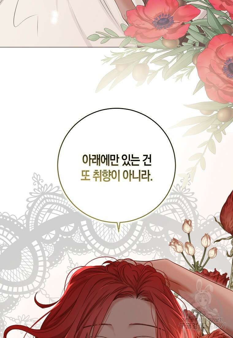 역하렘 게임 속으로 떨어진 모양입니다 93화 14
