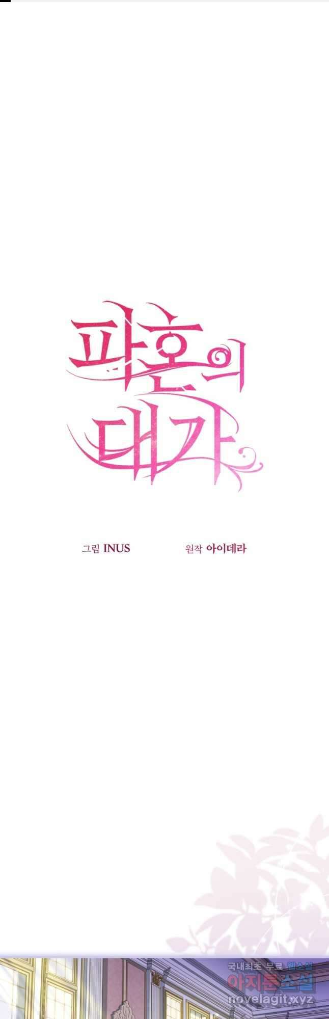 파혼의 대가 47화 1