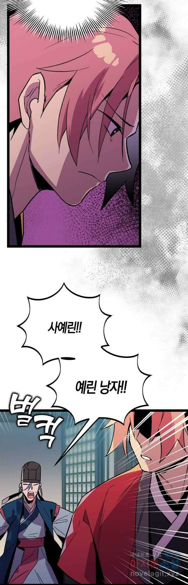 절대무신 121화 4