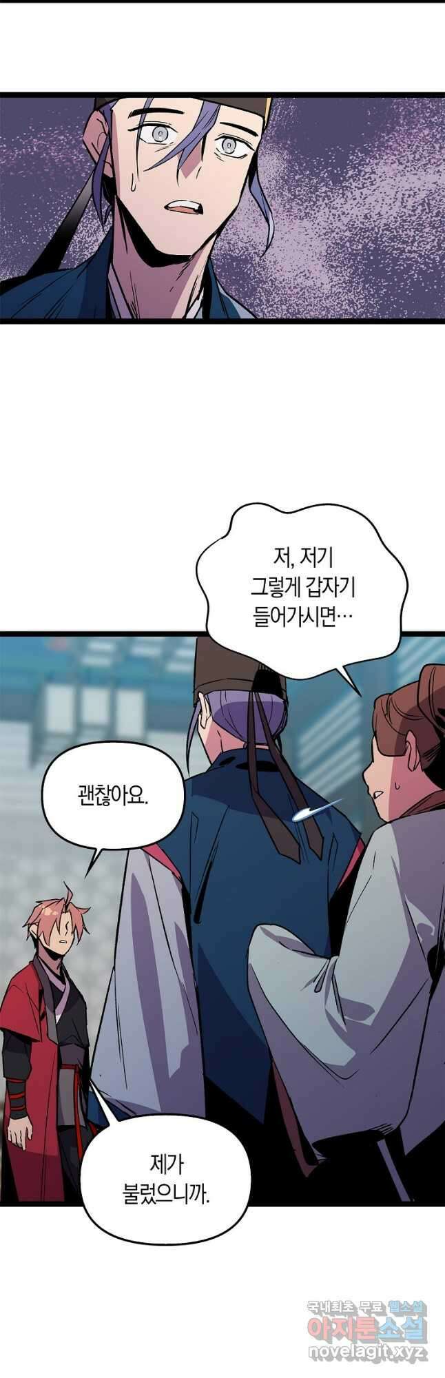 절대무신 121화 5