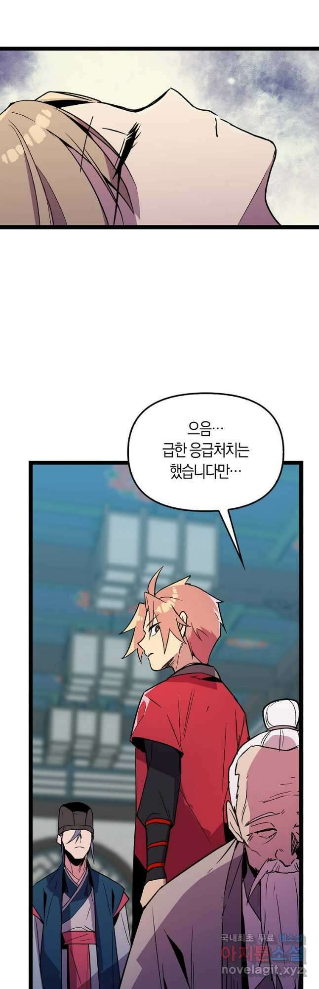 절대무신 121화 6