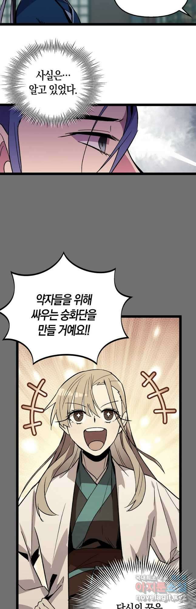 절대무신 121화 8