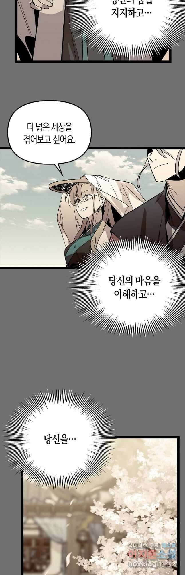 절대무신 121화 9