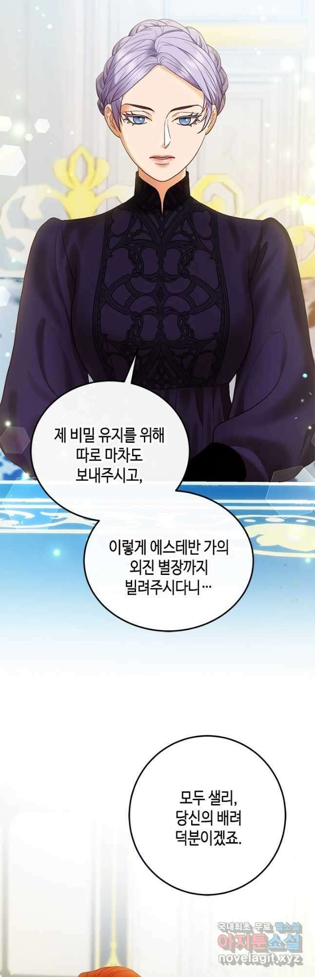 가짜 애첩의 화려한 일상  59화 2