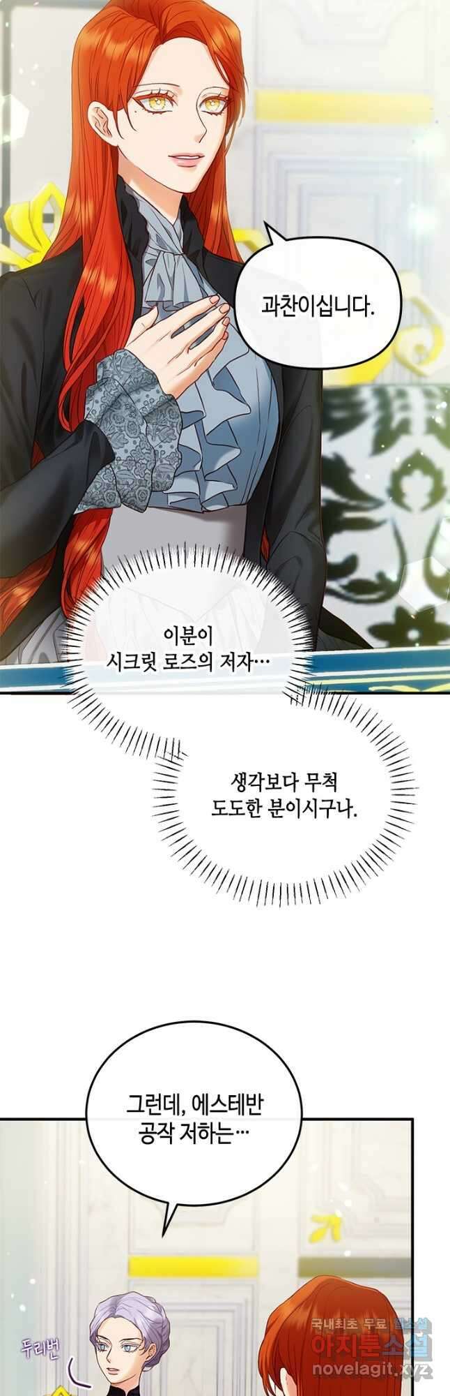 가짜 애첩의 화려한 일상  59화 3