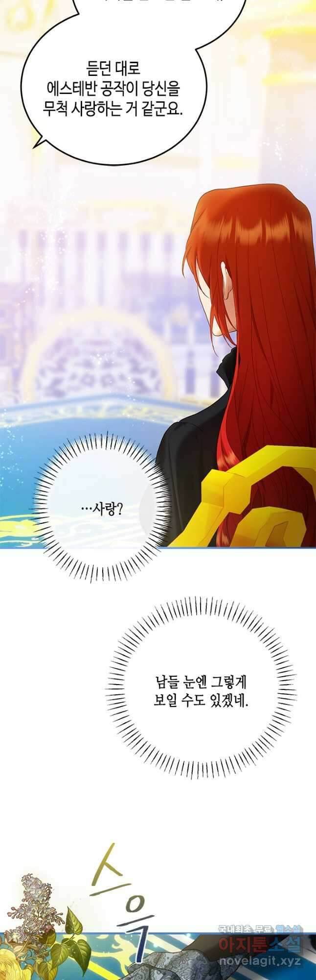 가짜 애첩의 화려한 일상  59화 5