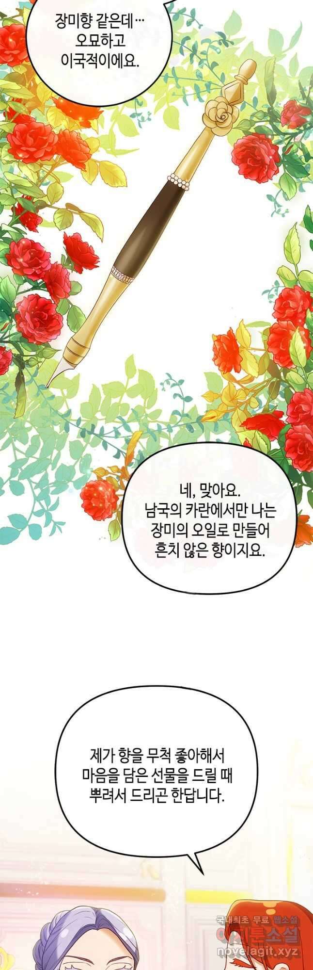 가짜 애첩의 화려한 일상  59화 8
