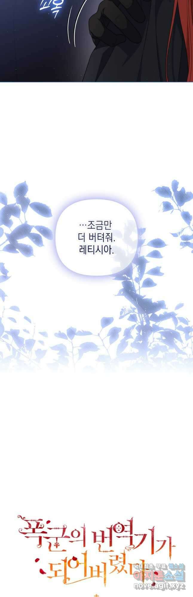 폭군의 번역기가 되어버렸다 66화 4