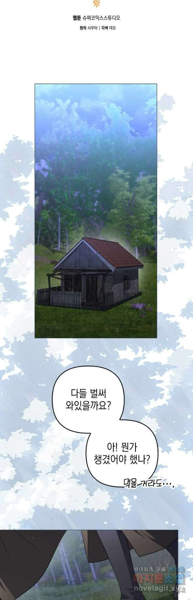폭군의 번역기가 되어버렸다 66화 5