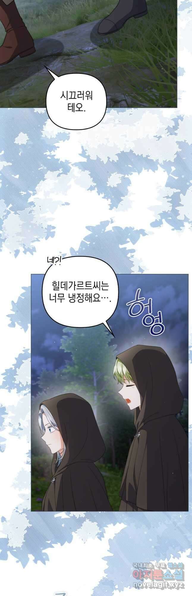 폭군의 번역기가 되어버렸다 66화 6