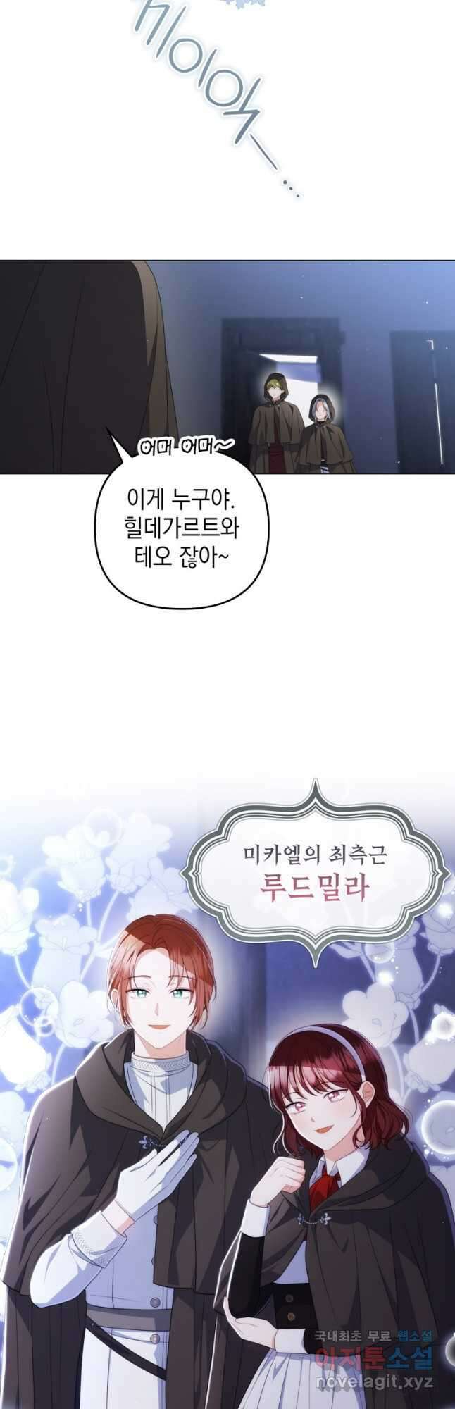 폭군의 번역기가 되어버렸다 66화 7