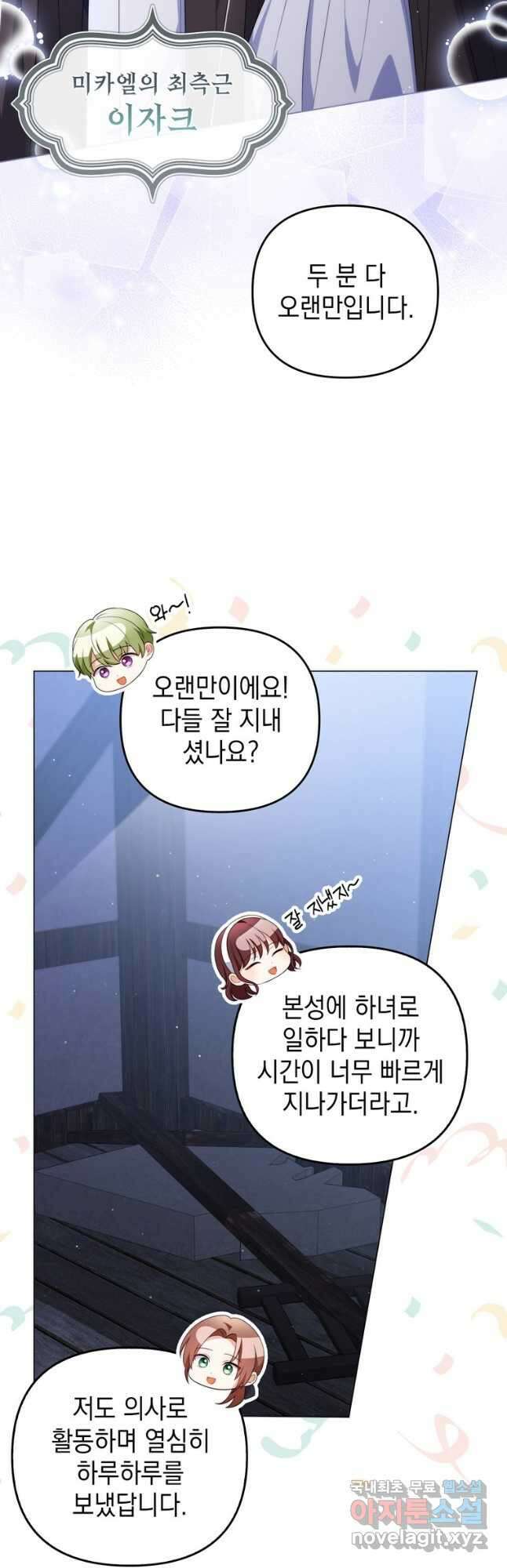 폭군의 번역기가 되어버렸다 66화 8