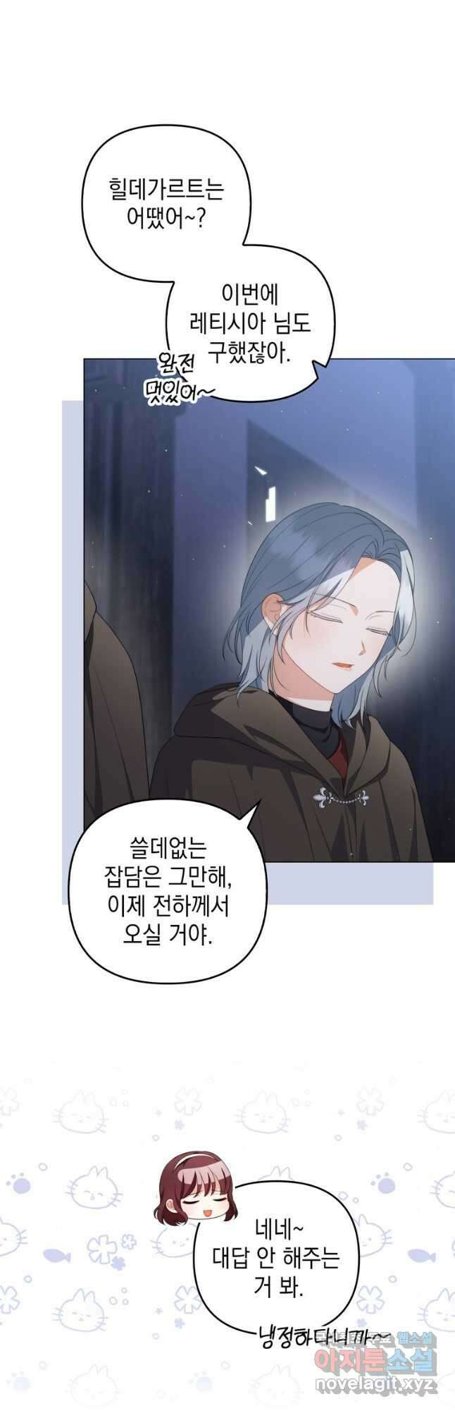 폭군의 번역기가 되어버렸다 66화 9