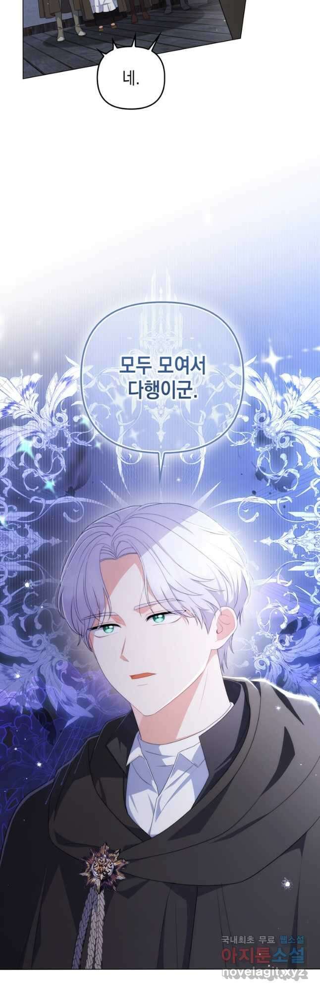 폭군의 번역기가 되어버렸다 66화 11