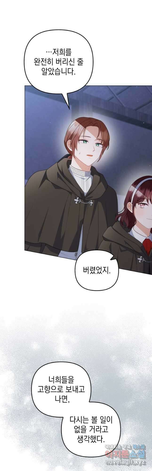 폭군의 번역기가 되어버렸다 66화 12