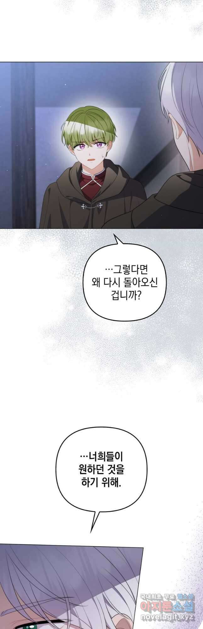 폭군의 번역기가 되어버렸다 66화 13