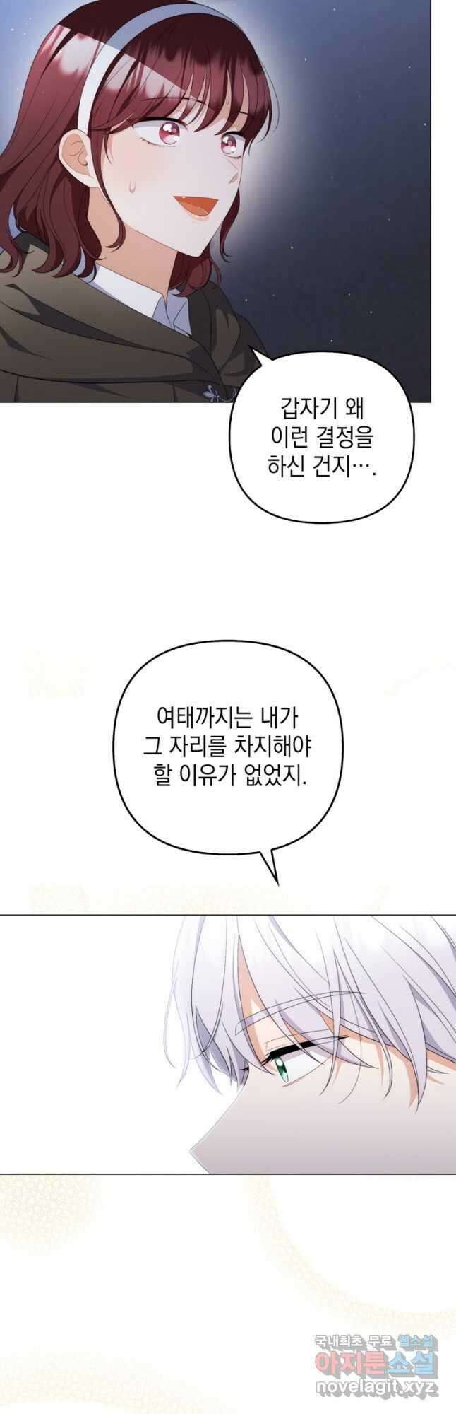 폭군의 번역기가 되어버렸다 66화 18