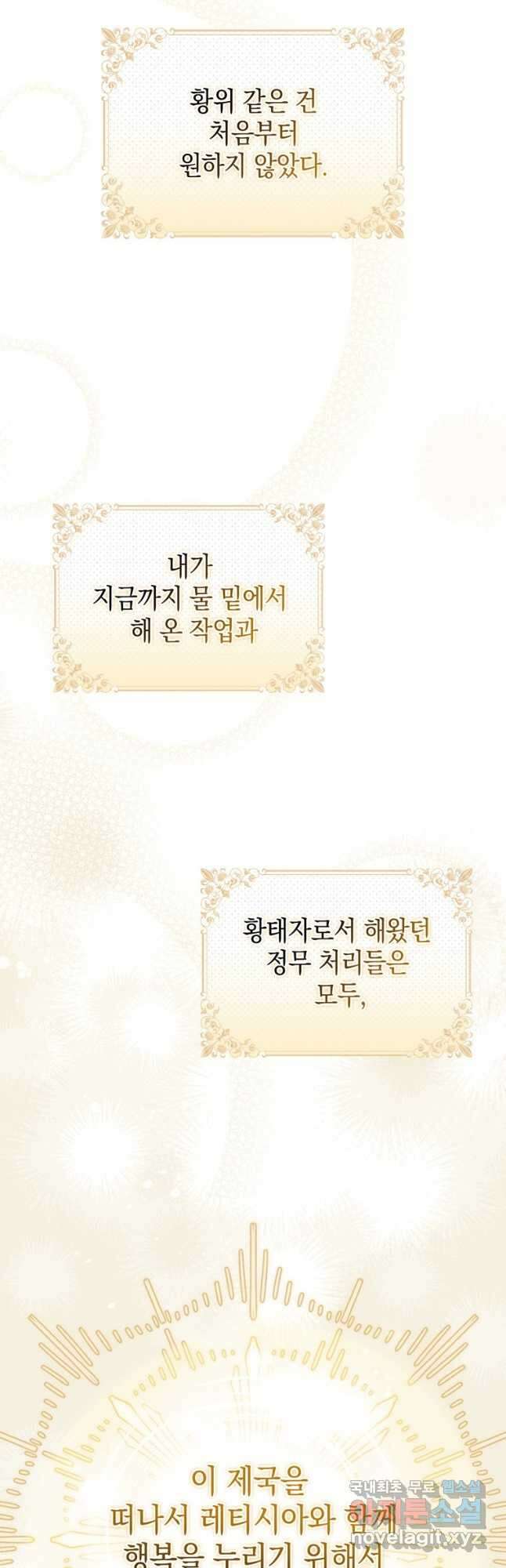 폭군의 번역기가 되어버렸다 66화 19