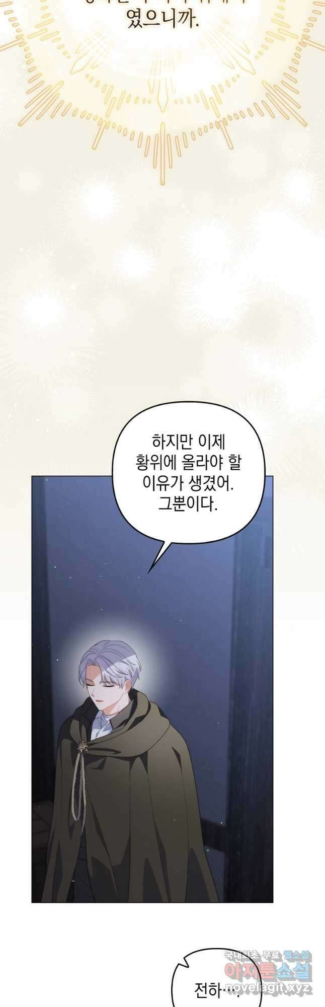 폭군의 번역기가 되어버렸다 66화 20