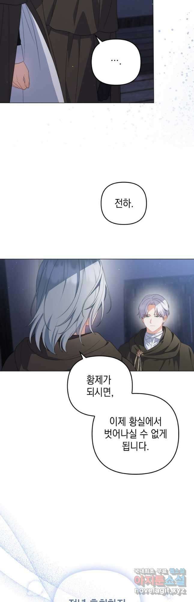 폭군의 번역기가 되어버렸다 66화 22
