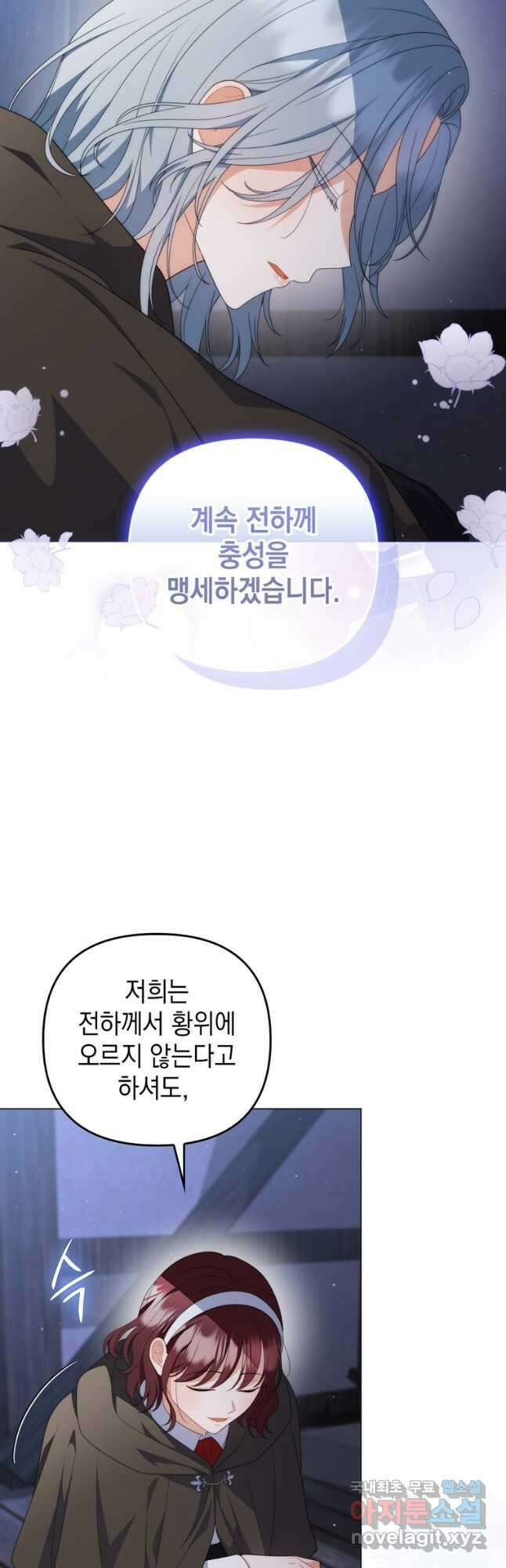 폭군의 번역기가 되어버렸다 66화 26