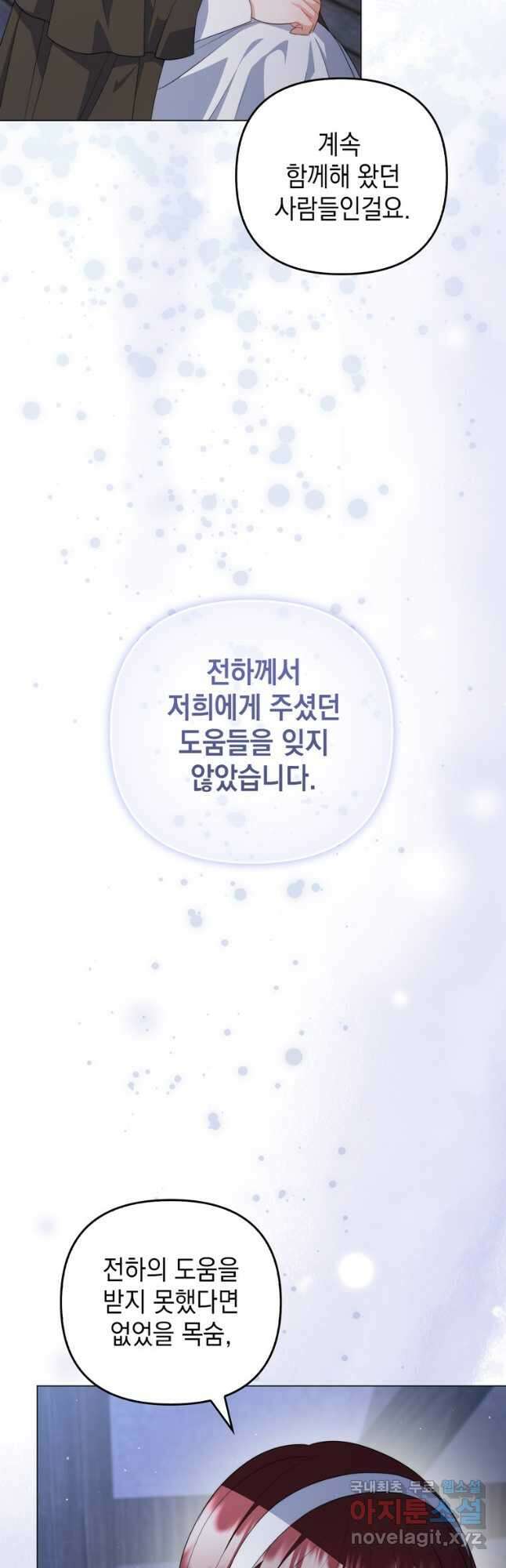 폭군의 번역기가 되어버렸다 66화 27