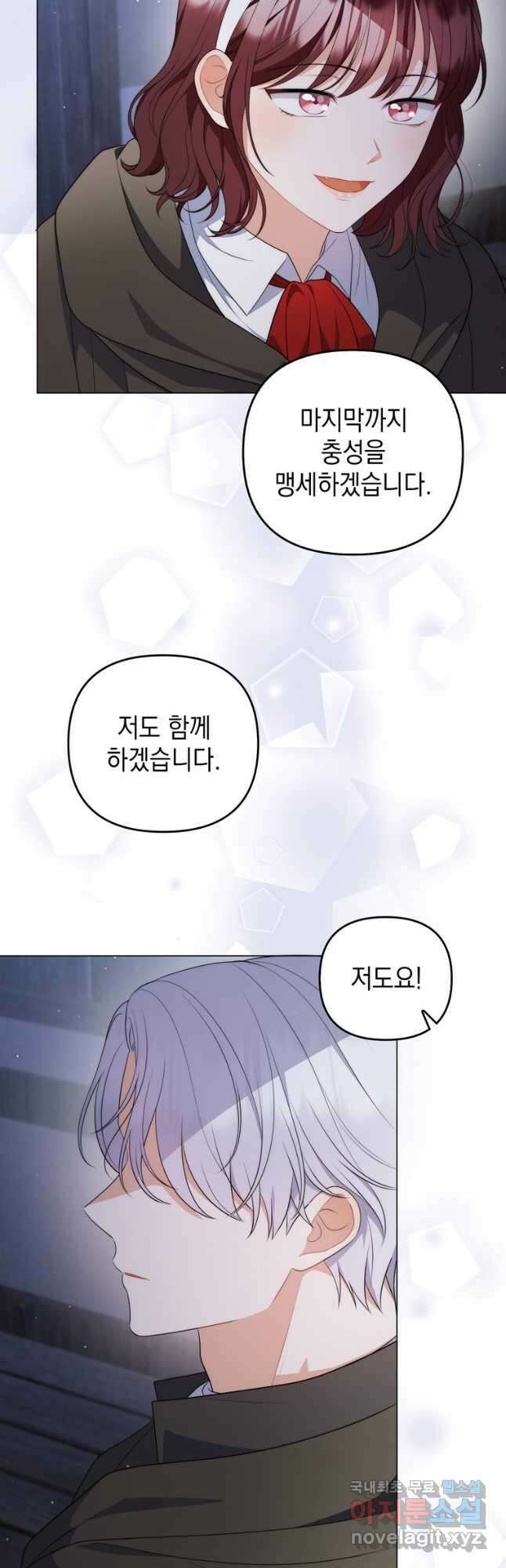 폭군의 번역기가 되어버렸다 66화 28