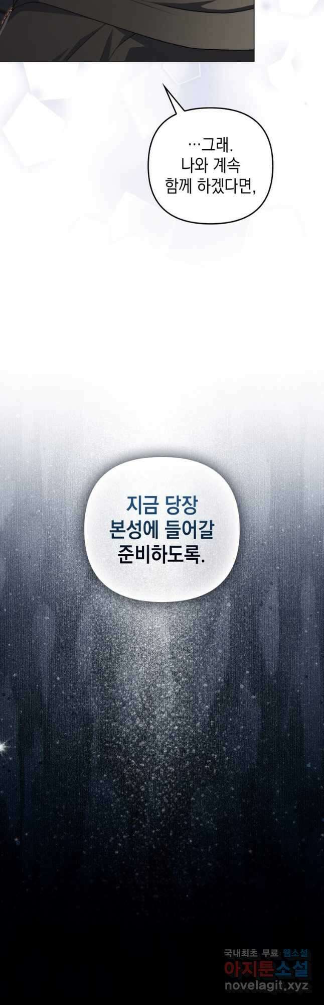 폭군의 번역기가 되어버렸다 66화 29