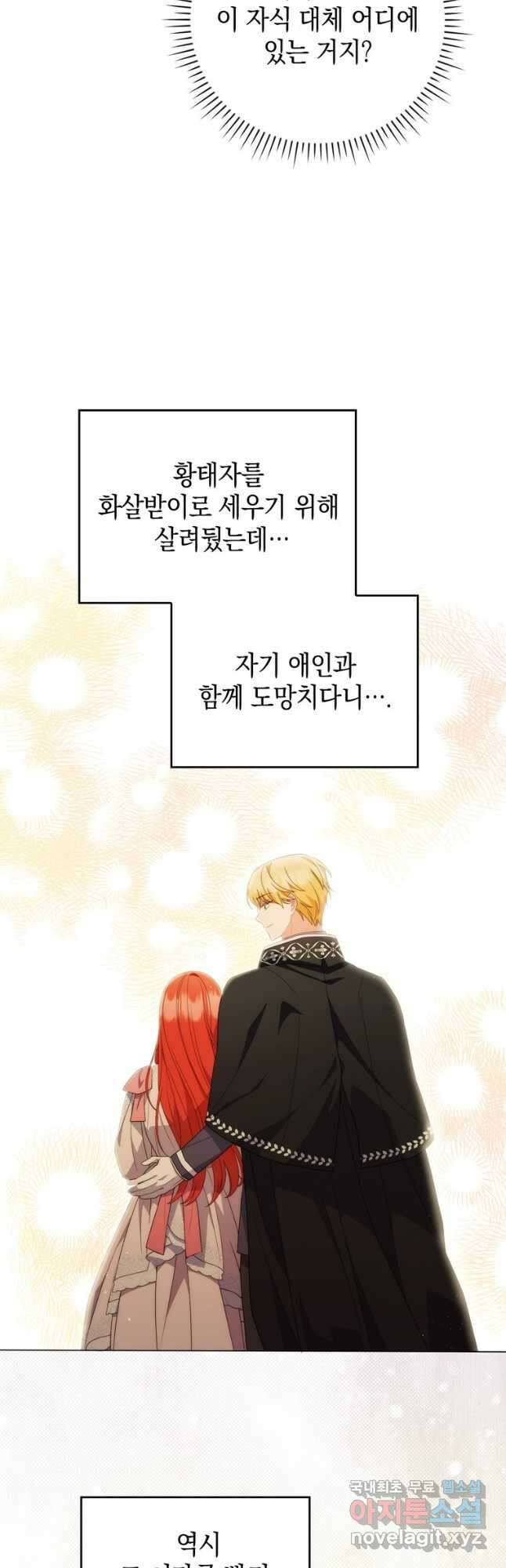 폭군의 번역기가 되어버렸다 66화 33