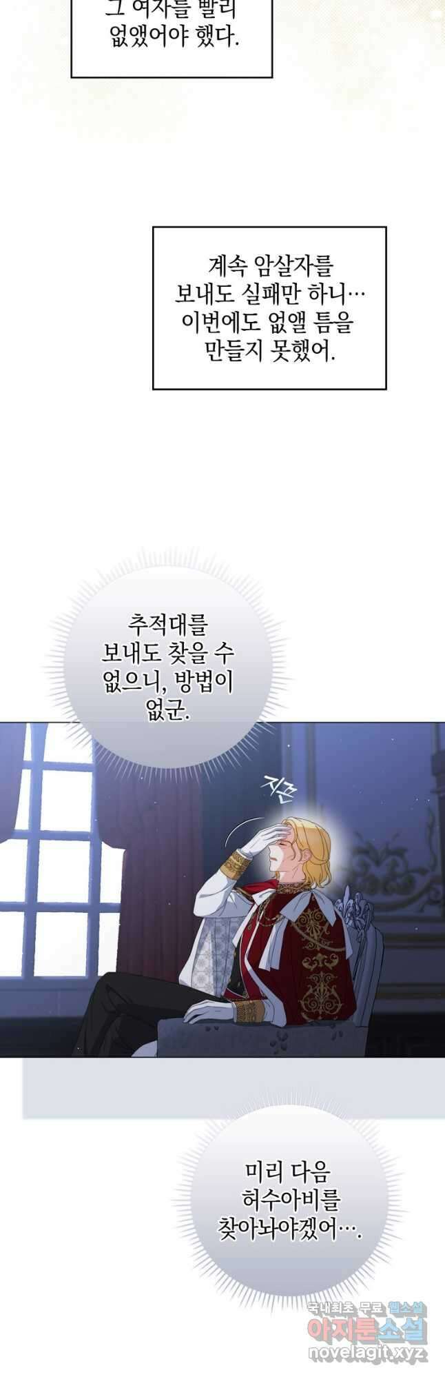 폭군의 번역기가 되어버렸다 66화 34