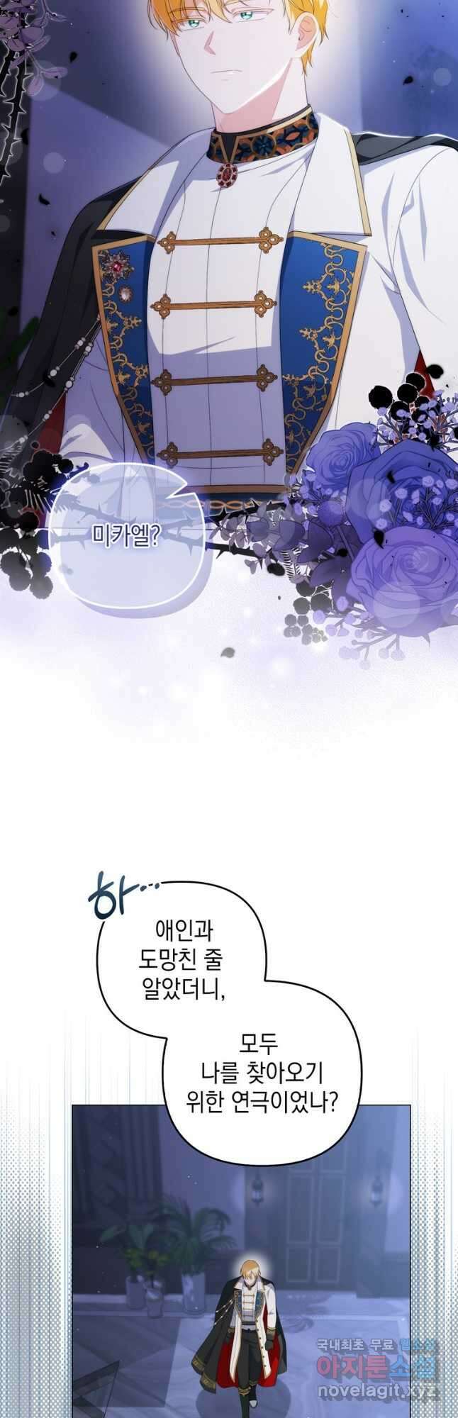 폭군의 번역기가 되어버렸다 66화 37