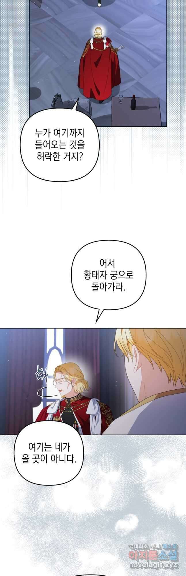 폭군의 번역기가 되어버렸다 66화 38