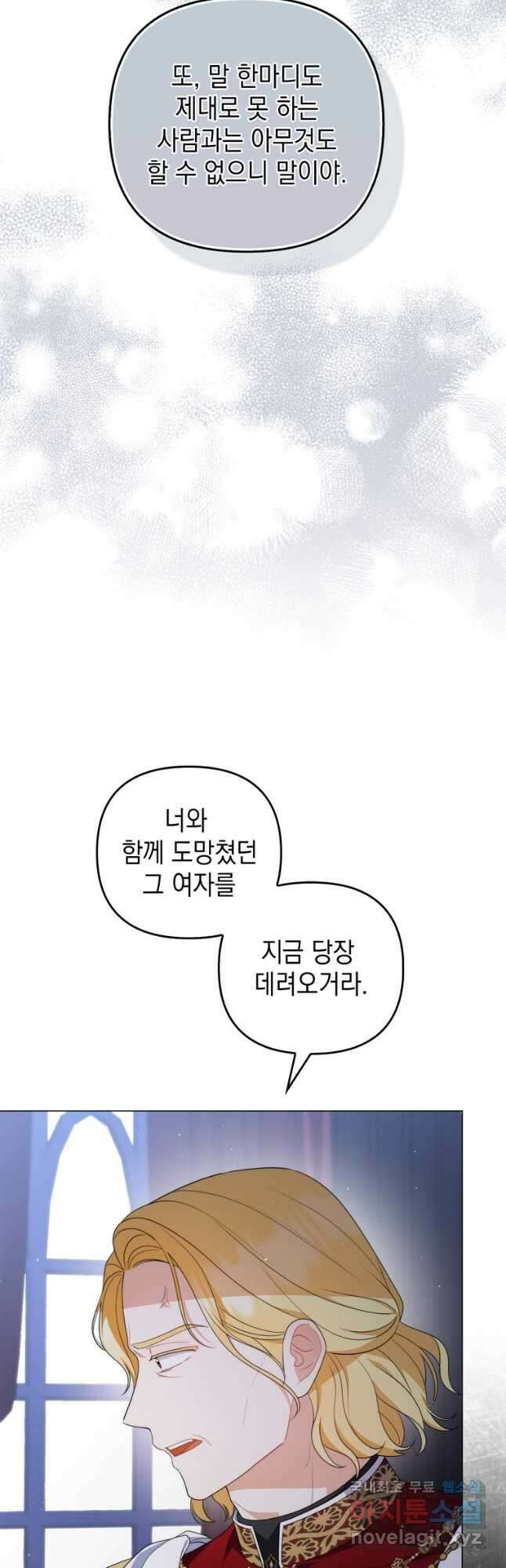 폭군의 번역기가 되어버렸다 66화 39